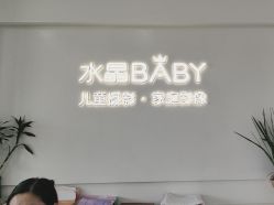 -水晶BABY儿童摄影(世界公园店)