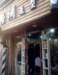 -格调形象