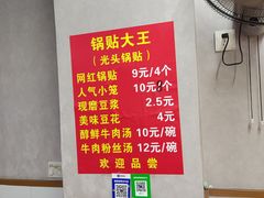 -锅贴大王南翔小笼(临沂二村店)