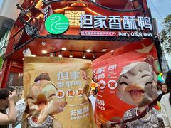 -但家香酥鸭(民生路总店)