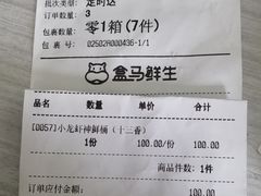 账单-盒马鲜生(财富中心店)