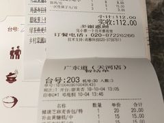 账单-广东道至正家宴(天河店)