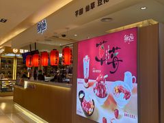 -鲜芋仙(群光广场店)