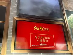 -炳胜品味(海印总店)