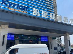 -凯里亚德酒店海鲜自助餐厅(大庆路店)