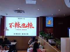 -嘎嘎鸭下巴·爆辣干锅(明教寺店)