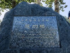 -赵州桥景区