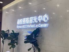 -嘉悦丽格眼科(丰联广场店)