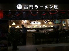 门面-雷门拉面店(新光天地店)