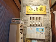 -御清斋总店(天一街店)