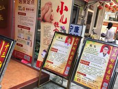 -十三行国医馆