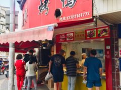 门面-晶牌烤鸭(延吉东路557弄小区店)
