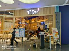 门面-伊豆野菜村(大族广场店)
