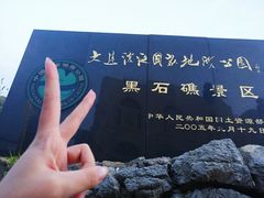 -黑石礁公园
