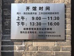 -周恩来同志少年读书旧址