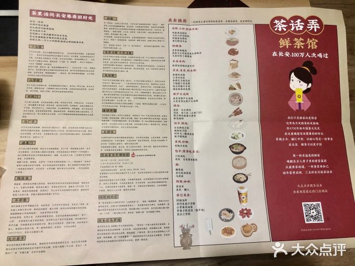 茶话弄(李家村万达店)菜单图片