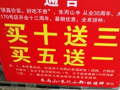 -朱记小郑酥烧饼(建康路店)