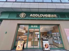 -爱达乐面包生日蛋糕(华油路店)