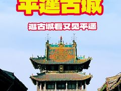 -平遥古城