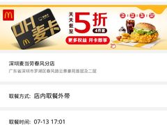 -麦当劳(春风店)