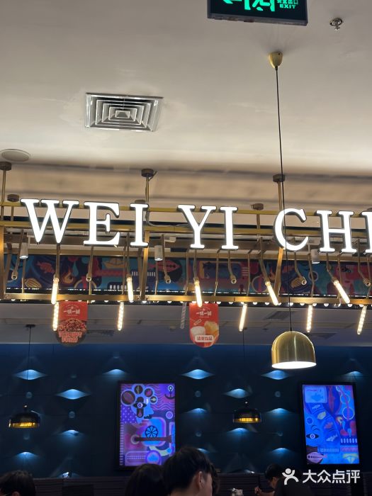 一味一诚烤鱼(昌平悦荟店)图片