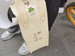 -宝珠奶酪(长宁金虹桥店)