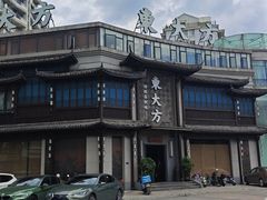 -東大方(武康千秋广场店)