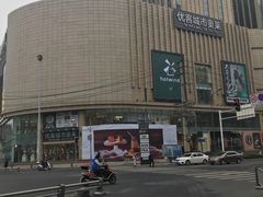 -优客城市奥莱