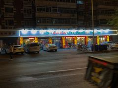 -老姑砂锅·烧烤天津菜(体北道店)