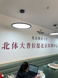 -卓拓普拉提