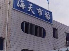 -海天市场(淮河路店)