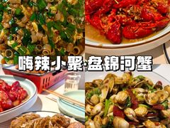 -嗨辣小聚·盘锦河蟹·海鲜烧烤龙虾(盘锦十年好店)