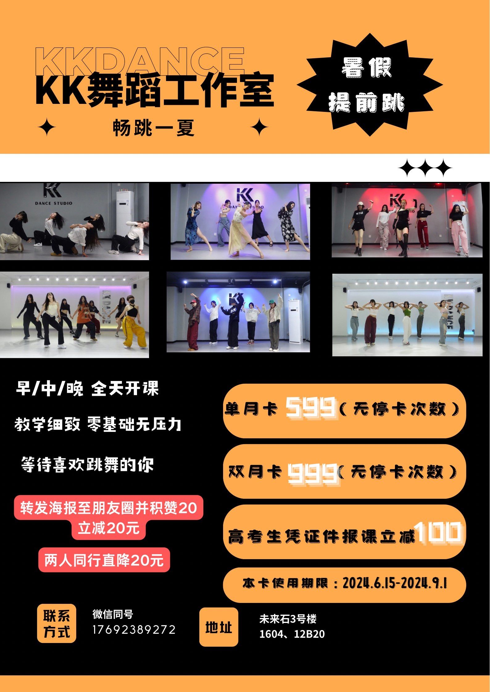 动感爵士舞 开始啦