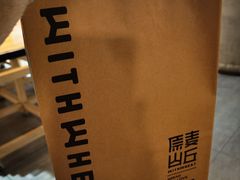 -原麦山丘(西红门荟聚店)