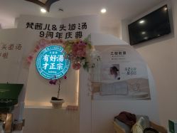 点击看大图 -梵茜儿·头道汤养生馆