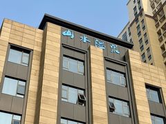 -山水温泉