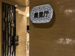 -唐拉雅秀酒店-唐苑中餐厅