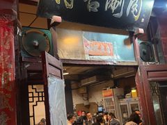 -将台涮肉(酒仙桥店)