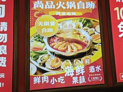 -尚品海鲜肥牛自助火锅(湖明店)