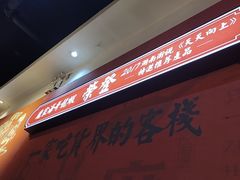 -庞家烧烤客栈(炮台山店)