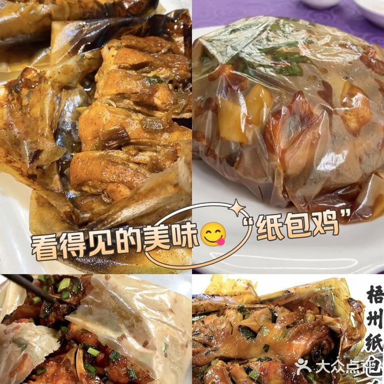 拆包即真香，梧州纸包鸡的美味暴击！！！😍