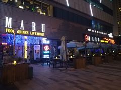 门面-MARU玛露音乐餐厅(大学路店)