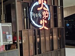 -火炉火自助餐(西直门凯德MALL店)