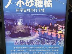 -吉林市博物馆