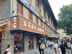 -小街天府(西工小街店)