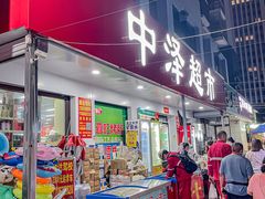 -薛家岛爱心农贸市场(薛家岛店)