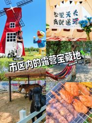 -268童话露营营地·烧烤·团建