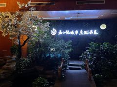 -嘉悦汗蒸时代(曙光路店)