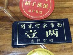 -肖家河家常面(肖家河北街店)