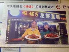 -虾铺子龙虾·私房菜(金源花苑店)